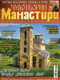 Čudotvorni manastiri - broj 41, 1. dec 2024.