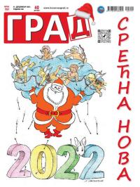 Grad, Kruševac - broj 751, 31. dec 2021.