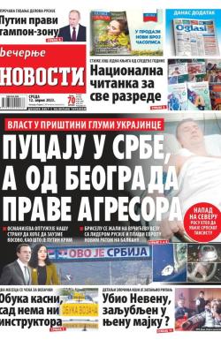 Večernje novosti - broj 4635, 12. apr 2023.