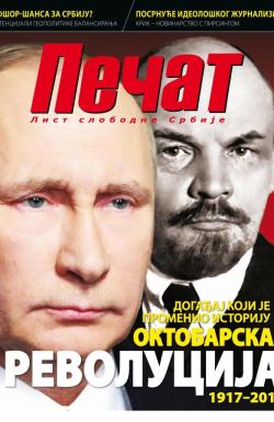 Pečat - broj 495, 10. nov 2017.