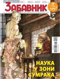 Politikin Zabavnik - broj 3847, 30. okt 2025.