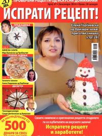 Isprati recept - broj 47, 3. dec 2014.