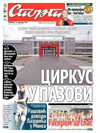 Sport - broj 20.476, 18. dec 2014.