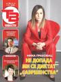 Večernje novosti - broj 5447, 25. jul 2025.