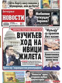 Večernje novosti - broj 2771, 26. okt 2017.