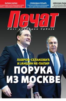 Pečat - broj 662, 23. apr 2021.
