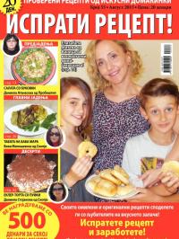 Isprati recept - broj 55, 2. avg 2015.
