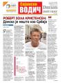 Danas - broj 7694, 23. okt 2018.