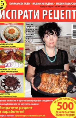 Isprati recept - broj 29, 4. jun 2013.