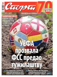 Sport - broj 20.634, 2. jun 2015.