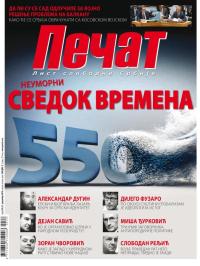 Pečat - broj 550, 21. dec 2018.