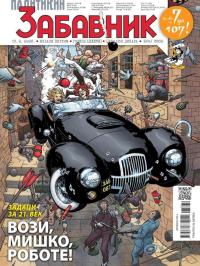 Politikin Zabavnik - broj 3862, 13. feb 2026.