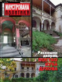 Ilustrovana Politika - broj 3216, 15. sep 2020.