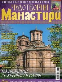 Čudotvorni manastiri - broj 39, 1. jun 2024.