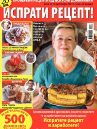 Isprati recept - broj 56, 1. sep 2015.