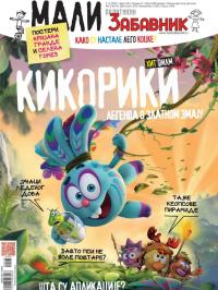 Mali Politikin Zabavnik - broj 136, 1. sep 2016.