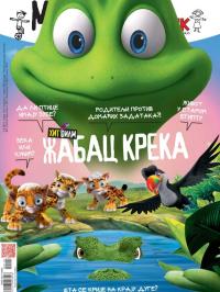 Mali Politikin Zabavnik - broj 110, 29. jul 2015.