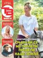 Večernje novosti - broj 5045, 7. jun 2024.